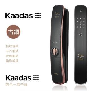 【凱迪仕Kaadas】傳奇經典款 四合一 指紋｜卡片｜密碼｜鑰匙 智能電子鎖(免費到府安裝)