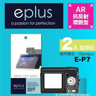 【eplus】光學增艷型保護貼2入 E-P7