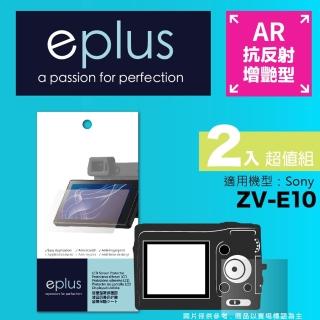 【eplus】光學增艷型保護貼2入 ZV-E10