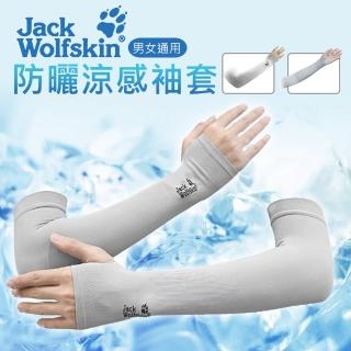 【Jack wolfskin 飛狼】防曬涼感袖套