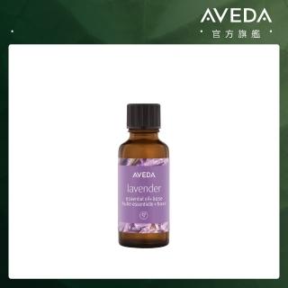 【AVEDA】單一香階純香油_薰衣草 30ml
