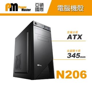 【Power Master 亞碩】N206 電腦機殼(電腦機箱 主機殼)