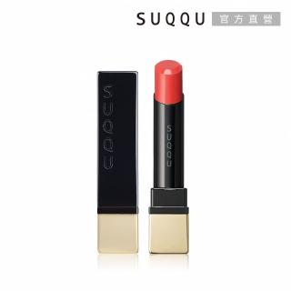 【SUQQU】晶采艷色唇膏 3.7g(效期：2022/11)