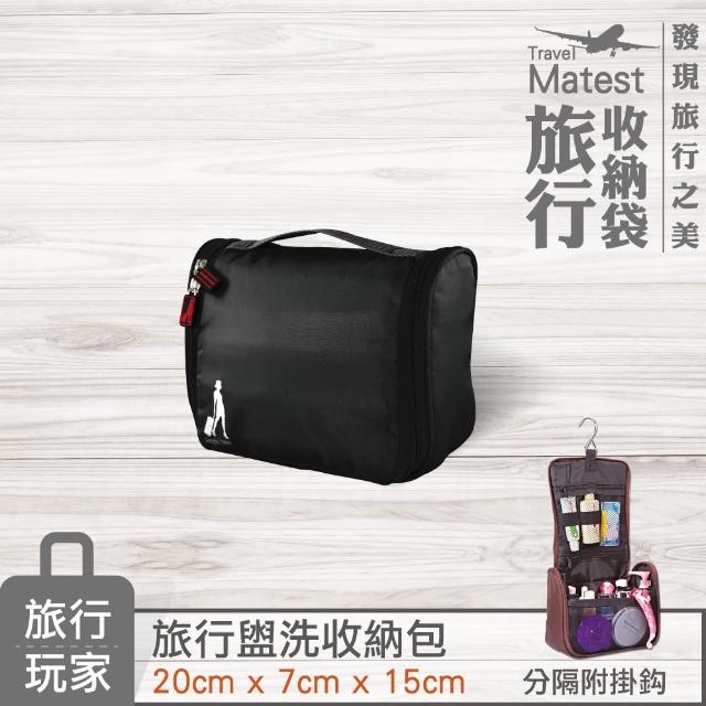 【旅行玩家】旅行盥洗包/洗漱包 化妝包(乾濕兩用 三色可選)