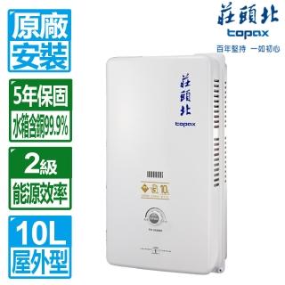 【莊頭北】全國安裝10L屋外型熱水器(TH-3000TRF)