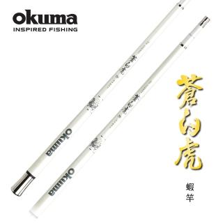 【OKUMA】四神獸系列-蒼白虎 泰國蝦竿-5/6/7尺-8H(綜合蝦池適用)