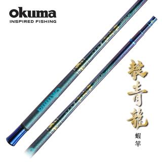 【OKUMA】四神獸系列-靛青龍 泰國蝦竿-5/6/7尺-6H(綜合蝦池適用)