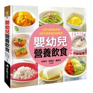 【人類智庫】嬰幼兒營養飲食–150道營養食譜(料理王)