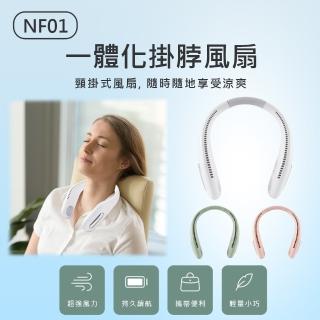 【IS】NF01 USB 一體化掛脖風扇