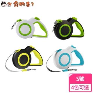 【寵物來了】螢光自動伸縮牽繩-S號 / 4色可選(拉繩 / 外出繩 / 自動牽引繩 / 狗牽繩)