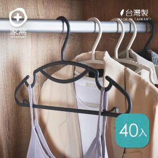 【+O 家窩】MIT 佐伊多功能薄型防滑無痕衣架-40入(扁形衣架 吊衣架 掛衣架)