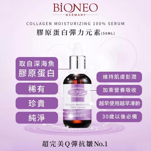 【Bioneo 德國百妮】玻尿酸 杏仁酸20% 膠原蛋白 精華液50ml(醫美術後可用暢銷精華)