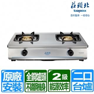 【莊頭北】全國安裝銅爐頭全機不銹鋼傳統式安全瓦斯爐(TG-6303B)