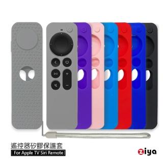 【ZIYA】Apple TV Remote 第2代遙控器 矽膠保護套(磁吸經典色款)