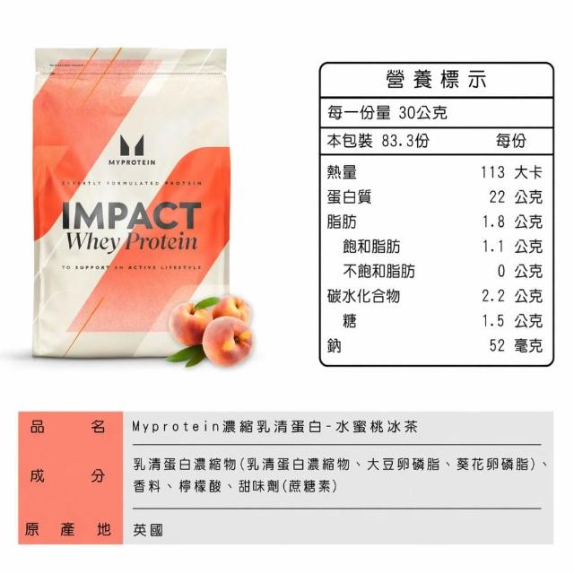 【MYPROTEIN】濃縮乳清蛋白2.5KG(多口味可選)