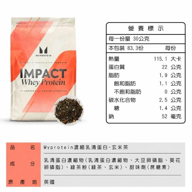 【MYPROTEIN】濃縮乳清蛋白2.5KG(多口味可選)