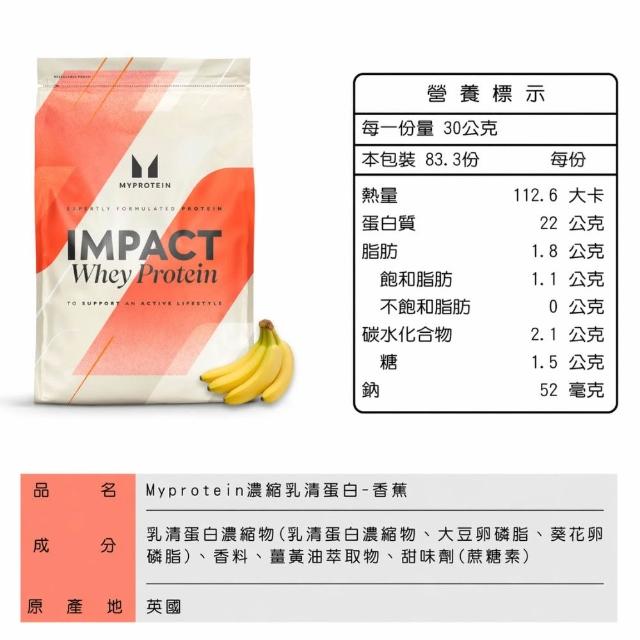 【MYPROTEIN】濃縮乳清蛋白2.5KG(多口味可選)