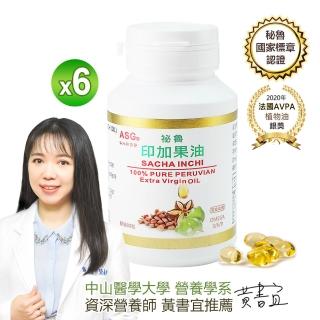 【ASG 安地斯雪蔘】秘魯印加果油液態膠囊大容量90粒x6入(秘魯國家標章認證)