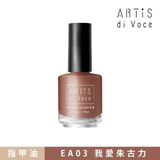 【ARTiS di Voce】x Ellie 指甲油 EA03我愛朱古力