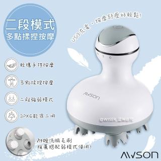 【日本AWSON歐森】電動頭部按摩器手感揉捏洗頭機塑胸SPA頭肩腹腿(AWM-8001)