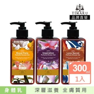 【Timaru 堤瑪露】名品香水潤澤身體乳300mlx1(巴黎貴族/迷誘薔薇/神秘裸香-SET)