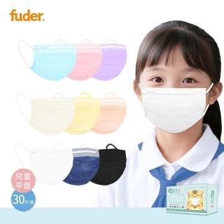 【FuDer 福德好罩】兒童醫療口罩 平面輕薄款 30入/盒 多色任選(國小學生 大童 小包分裝 台灣製造)