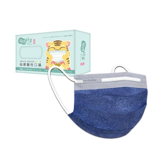 【FuDer 福德好罩】兒童平面醫療口罩5盒組30入/盒(國小學生 大童 親膚透氣 台灣製造)