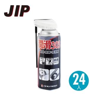 【JIP】303防銹潤滑油24入組(日本原裝 防鏽油 潤滑油 除鏽)