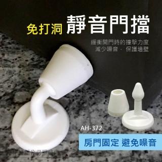 免打孔靜音門擋 AH-372(無痕 門吸 降噪靜音防撞門擋 門擋板 門擋器 阻門器)