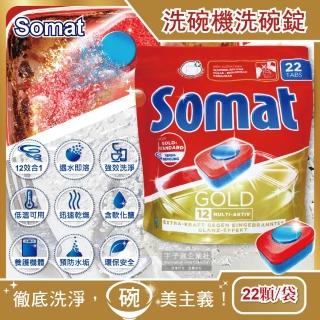 【德國Somat】洗碗機專用金牌12效合1碗盤清潔錠(22顆/袋 各款廚房洗碗機皆適用)