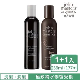 【John Masters Organics】月見草蜂蜜木槿花賦活洗護髮組(美國好萊塢明星喜愛之有機品牌)
