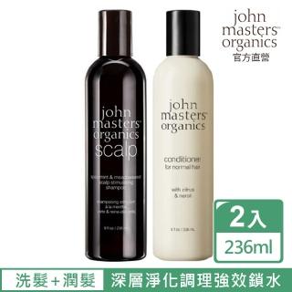 【John Masters Organics】薄荷繡線橘柑橘橙花洗護髮組(美國好萊塢明星喜愛之有機品牌)