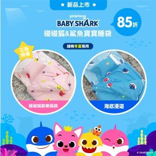 【戀家小舖】標準幼教冬夏兩用鋪棉睡袋(鯊魚寶寶海底漫遊/碰碰狐歡樂唱跳)
