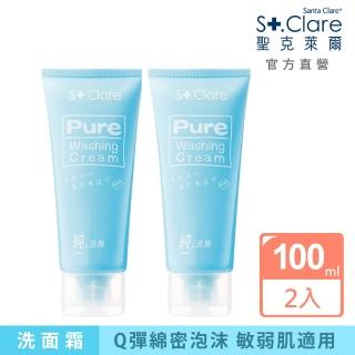 【St.Clare 聖克萊爾】純洗顏洗面霜100ml(2入組)