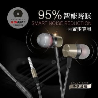【加利王WUW】3.5mm 金屬入耳式智能降噪耳機麥克風1.2M R136