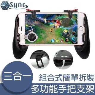 【UniSync】三合一多功能手機遊戲輔助手把支架(控制器/吃雞神器)