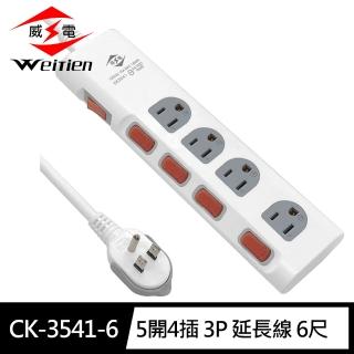 【威電】CK-3541-6 3孔5開4座 掛孔 加大間距 電腦線 延長線 6尺/1.8M(平貼 拉環 插頭 好拔 過載斷電)
