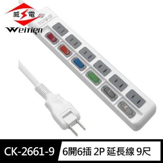 【威電】CK-2661-9 2孔6開6座 防塵滑蓋 延長線 9尺/2.7M(180度任轉插頭 過載斷電)