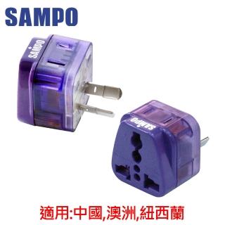 【SAMPO 聲寶】區域型 旅行轉接頭 雙插座款(2入組 EP-UN2B)