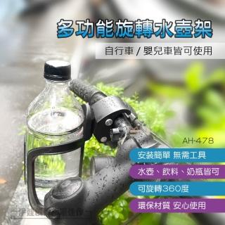 多功能旋轉杯架 水壺架 AH-478(車用杯架 夾式 可轉向 推車杯架 飲料 奶瓶 嬰兒車 自行車 機車 外送)