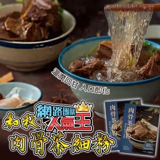【和秋】肉骨茶細粉450g/包(2入)