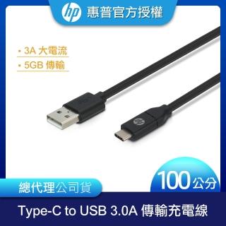 【HP 惠普】Type-C TO USB 3.0A 傳輸充電線 100cm