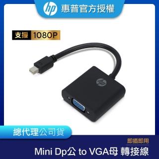 【HP 惠普】Mini Dp公 to VGA母 轉接線