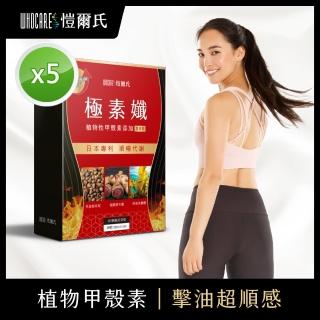 【WhoCareS 愷爾氏】極素孅_斷油淨化素食甲殼素錠5入組(30錠/盒)