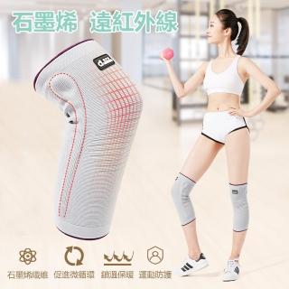 【DR.MANGO 芒果科技】遠紅外線石墨烯科技鎖溫運動防護護膝2只裝(促進血液微循環 加速新陳代謝)