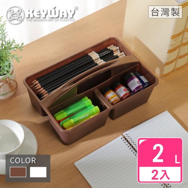【KEYWAY 聯府】中艾登手提萬用收納盒-2入(MIT台灣製造)