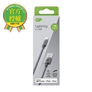 【超霸】GP-Lightning 8Pin快速充電傳輸線1M(GP原廠販售)