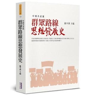 群眾路線思想發展史