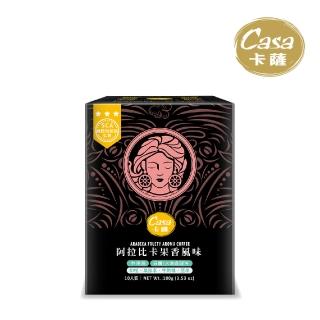 【Casa 卡薩】Aroma聖殿系列中烘焙濾掛式10入/盒(阿拉比卡果香/瓜地馬拉花香)