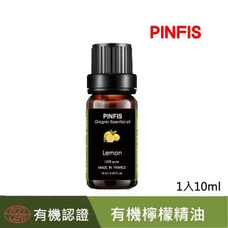 【PINFIS 品菲特】有機檸檬純精油-法國有機認證-1入(10ml)